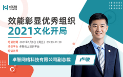 效能彰显优秀组织 2021文化开局 ——记信息公司2021年星空电子入口开局培训