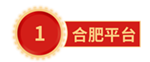 合肥平台.png 合肥平台.png